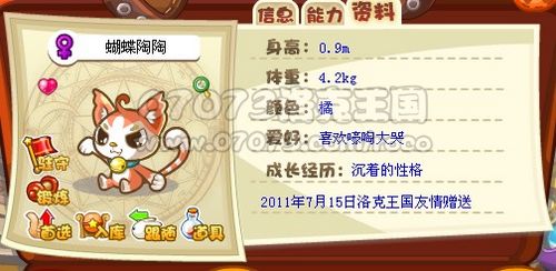 洛克王国蝴蝶陶陶在哪怎么抓?_洛克王国宠物