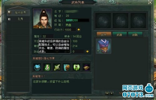 完美计划《指点江山》武将属性加点浅析_游戏