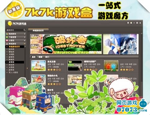 7K7K游戏盒 单机游戏控的福音_游戏资讯_070