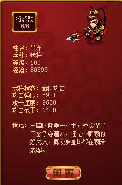 神马三国吕布100级属性曝光_神马三国攻略 -