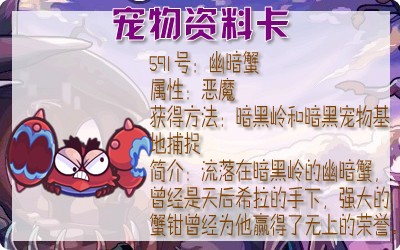 洛克王国幽暗蟹\/泡沫蟹\/串鱼巨蟹练级攻略和详