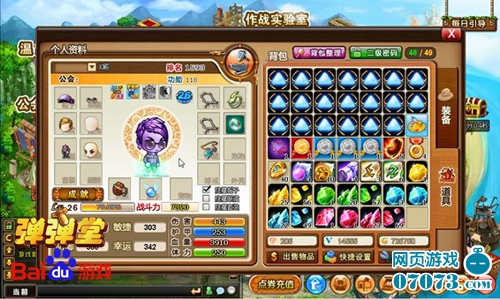 新界面更唯美《弹弹堂》3.2版本出击_游戏资讯_07073游戏网 – 一站式服务网页游戏新媒体 07073.com