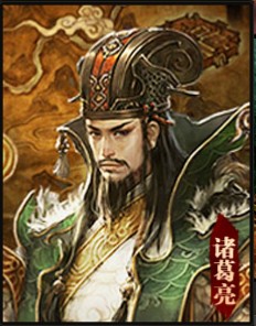 QQ英雄杀诸葛亮台词整理_英雄杀攻略 - 0707