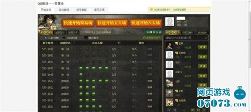 QQ游戏英雄杀网页版相关操作说明(3)_新手指