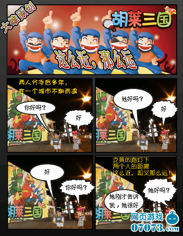 胡莱漫画三国近那么远-07073游戏网窥漫画洞图片