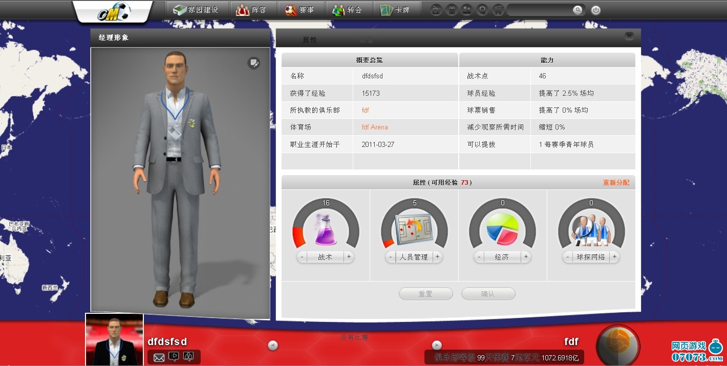 冠军篮球经理_冠军篮球经理2cdkey错误_冠军足球经理4
