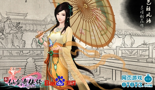 姚仙助阵《新仙剑奇侠传OL》由百度首发_国内