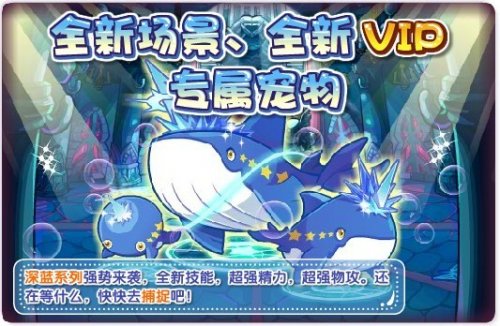 洛克王国深蓝\/深蓝鲸\/深蓝霸主练级攻略和详解