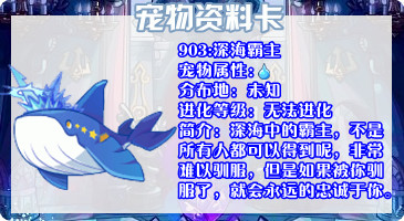 洛克王国深蓝\/深蓝鲸\/深蓝霸主练级攻略和详解