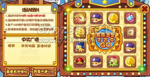 洛克王国美丽造型变变变 VIP抽奖_洛克王国攻