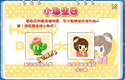 奥比岛小耶生日快乐_奥比岛攻略_07073奥比岛