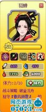 胡莱三国貂蝉最新技能搭配 完美解析 _ 胡莱三