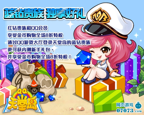 《QQ天堂岛》封测完美收官,不删档内测于9月30日已幸福启动!十月是星空灿烂的季节,全新的天堂岛不删档版本将把更精彩缤纷的游戏体验呈现给玩家。10月1日至10日,烟火将在《QQ天堂岛》的上空绚丽绽放,装扮夜空! 活动名称:烟火季节-浪漫盛典 活动时间:2011年10月1日—10月10日 过节封红包 天天送不停 从漂流到天堂岛的第一天起,你就成为天堂岛的主人。在10月1日至10日烟火盛典活动期间,只要每天登录游戏,即可领取过节红包!