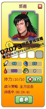 胡莱三国谋士郭嘉 抢先看 _ 谋士技能 - 07073胡