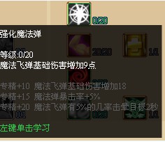 仙境幻想生命法师天赋介绍_仙境幻想攻略 - 07