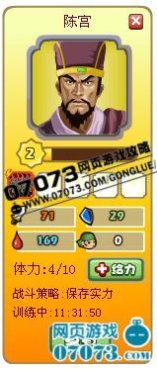 胡莱三国陈宫技能搭配推荐 _ 谋士技能 - 0707