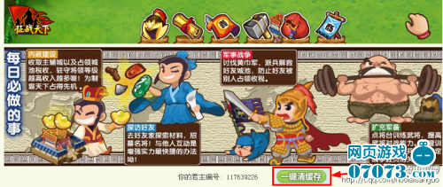 胡莱三国新增便捷按键 一键清理缓存 _ 新闻公