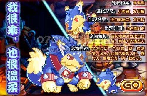 洛克王国乖乖狼在哪怎么抓_洛克王国宠物_