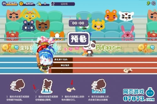 qq宝贝100米跨栏技巧巧夺冠_qq宝贝攻略