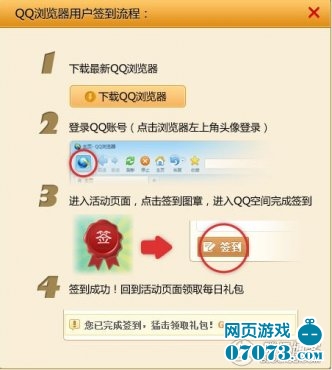 QQ九仙QQ浏览器签到活动 签到流程FAQ _ Q