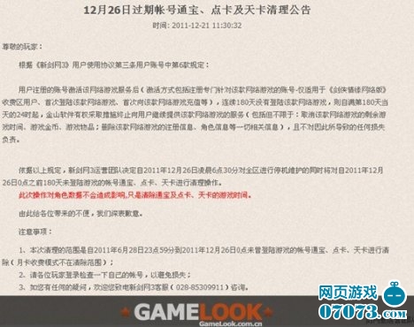 金山清理180天未登录账号点卡引争议_国内动