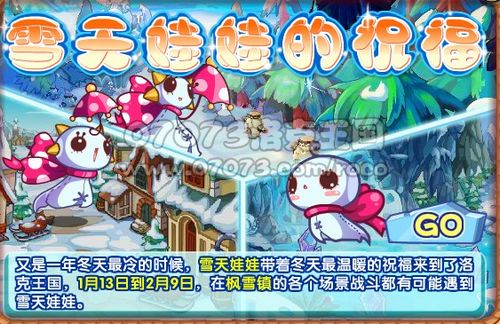 洛克王国雪天娃娃在哪怎么获得 雪天娃娃的祝