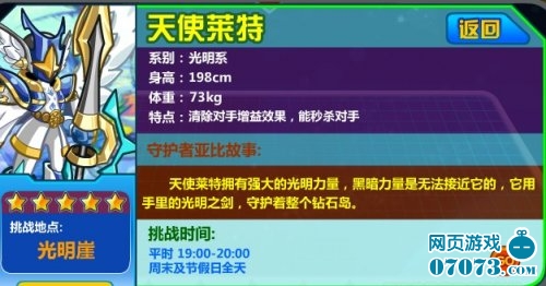 奥拉星天使莱特怎么打_奥拉星攻略_07073奥拉