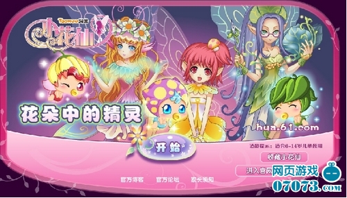 小花仙游戏简介_新手指南 - 07073小花仙网页游戏官网