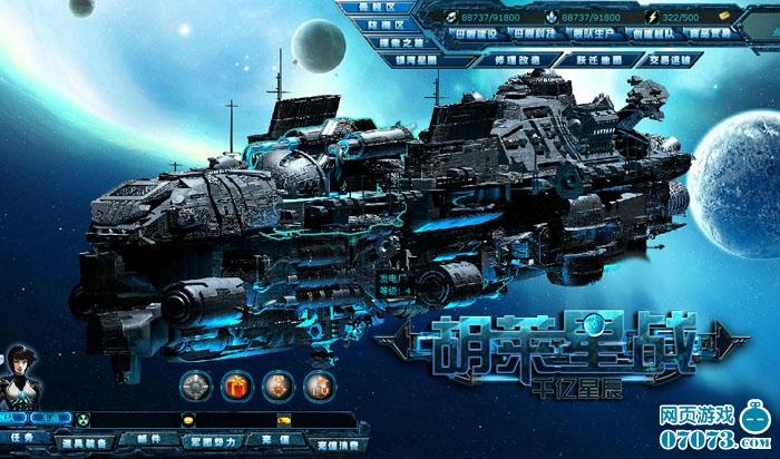 《胡莱星战》超级旗舰变形战记-最新好玩的网