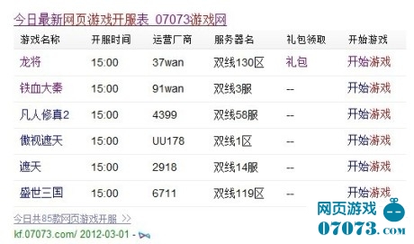 07073网页游戏开服表阿拉丁上线_国内动态_0