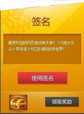 Q宠大乐斗改QQ签名转发微博拿好礼活动_新闻