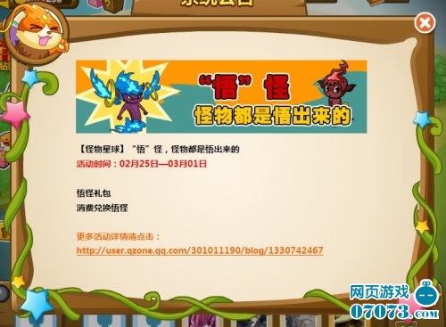 怪物星球礼包悟怪帮你得活动公告_新闻公告 -