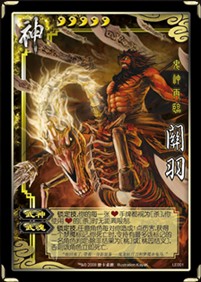 三国杀风扩展包神武将关羽_其疾如风_07073游