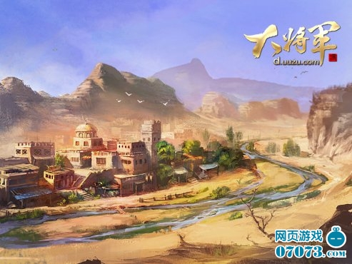 大将军游戏截图_07073大将军网页游戏官网