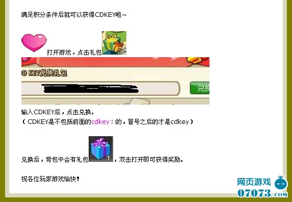快乐征途CDKEY发放 快来领取50Q点礼包_新