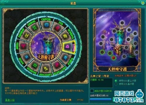 星尘幻想星盘占星讲解_星尘幻想攻略 - 07073