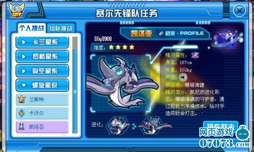 赛尔号SPT凯洛亚怎么打? - 07073游戏网