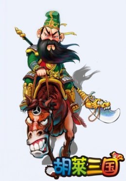 胡莱笑话4 _ 胡莱笑话 - 07073胡莱三国网页游