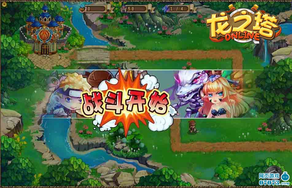 塔防网页游戏《龙之塔》终极boss现世