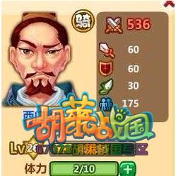 胡莱战国武将排名 武将用途讲解(3)_胡莱战国攻