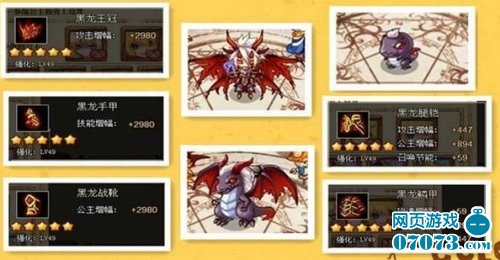 公主的防线黑龙套装效果解析_公主的防线攻略 - 07073公主的防线网页游戏官网