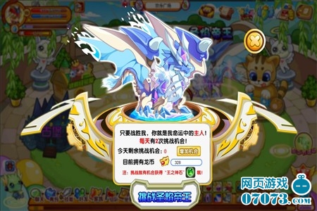 龙斗士挑战圣焰帝王 _ 龙斗士攻略 - 07073龙斗