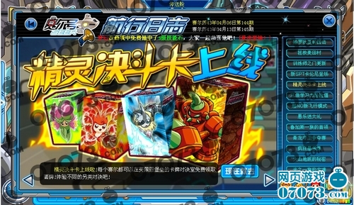 赛尔号精灵决斗卡怎么激活 - 07073游戏网