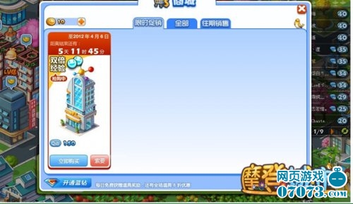 城市赠送及索取方法图解说明_摩登城市攻略 -