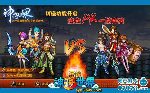 4399《神将世界》aa制生活下的升级与pk