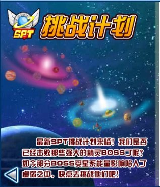 赛尔号SPT新计划出炉喽 - 07073游戏网