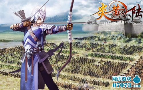 策略游戏《炎黄大陆》解析战略页游奥秘_百度