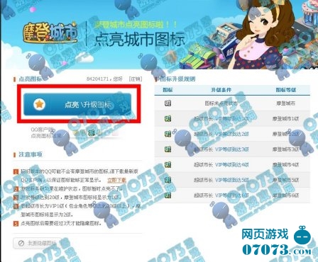 市图标点亮终于成功闪亮上线_摩登城市攻略 -