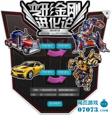 拥有的大黄蜂及擎天柱开始进化 .(车库中没有该车辆可在商高清图片