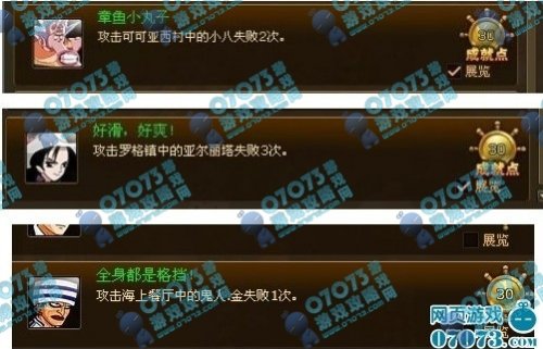 热血海贼王隐藏成就
